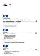 Рік особистої ефективності. Міжособистісний інтелект. Збірник №3. Image №4