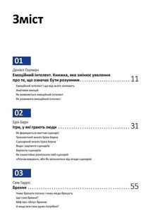Рік особистої ефективності. Міжособистісний інтелект. Збірник №3. Image №4
