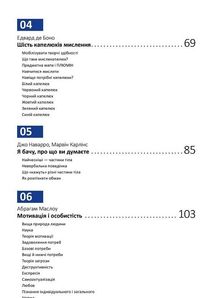 Рік особистої ефективності. Міжособистісний інтелект. Збірник №3. Image №5