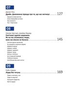 Рік особистої ефективності. Міжособистісний інтелект. Збірник №3. Image №6