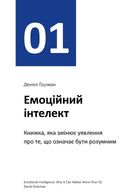 Рік особистої ефективності. Міжособистісний інтелект. Збірник №3. Image №8
