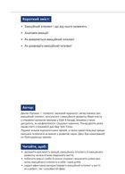 Рік особистої ефективності. Міжособистісний інтелект. Збірник №3. Image №9