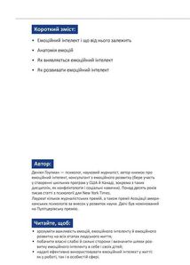 Рік особистої ефективності. Міжособистісний інтелект. Збірник №3. Image №9