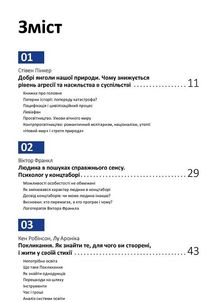 Рік особистої ефективності. Екзистенційний інтелект. Збірник №4. Image №3