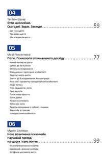 Рік особистої ефективності. Екзистенційний інтелект. Збірник №4. Image №4