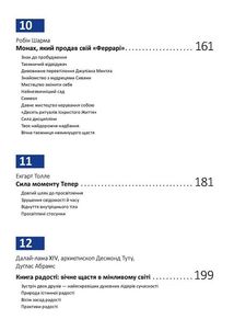 Рік особистої ефективності. Екзистенційний інтелект. Збірник №4. Image №6