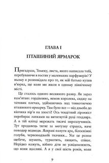Річка, що тече навспак. Ганна. Том 2. Зображення №3