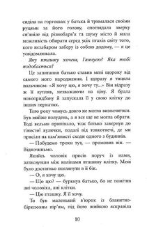 Річка, що тече навспак. Ганна. Том 2. Зображення №4