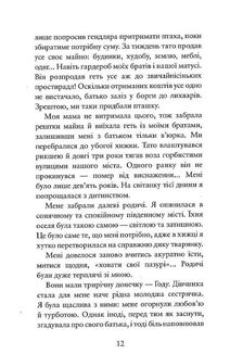 Річка, що тече навспак. Ганна. Том 2. Зображення №7