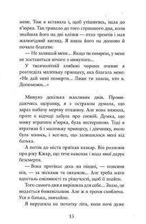 Річка, що тече навспак. Ганна. Том 2. Зображення №8