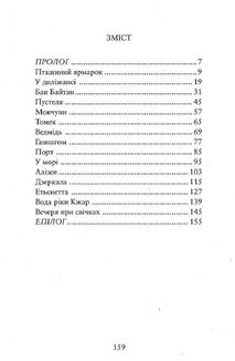 Річка, що тече навспак. Ганна. Том 2. Зображення №2
