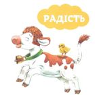 Мої перші емоції. Зображення №12