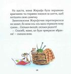 Мої перші емоції. Зображення №17