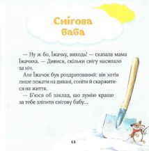 Мої перші емоції. Зображення №19