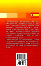 Іспанська граматика в таблицях. Image №2