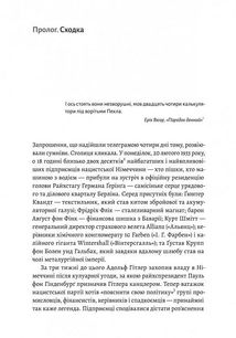 Нацисти-мільярдери. Темна історія найбагатших династій Німеччини. Image №7