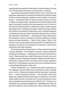 Нацисти-мільярдери. Темна історія найбагатших династій Німеччини. Image №8