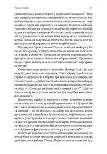 Нацисти-мільярдери. Темна історія найбагатших династій Німеччини. Image №10