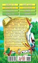 Читаю німецькою. Пригоди барона Мюнхаузена. Image №2