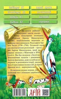 Читаю німецькою. Пригоди барона Мюнхаузена. Image №2