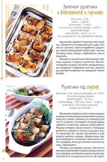 Рулети, паштети, м'ясо, риба, овочі. Зображення №5