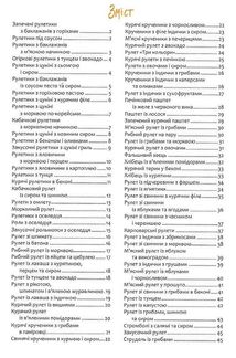 Рулети, паштети, м'ясо, риба, овочі. Зображення №7