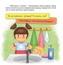 Ручки помий – вірусам бій!. Image №3