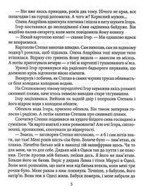 Садівник з Очакова. Зображення №5