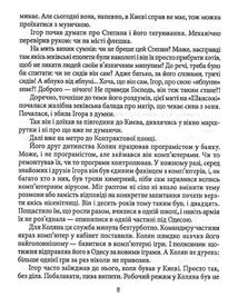 Садівник з Очакова. Зображення №8