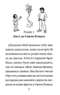 Санні й чарівна скринька. Зображення №3