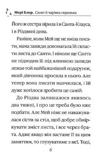 Санні й чарівна скринька. Зображення №4