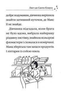 Санні й чарівна скринька. Зображення №5