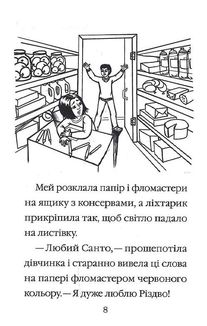 Санні й чарівна скринька. Зображення №6