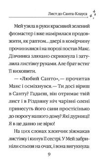 Санні й чарівна скринька. Зображення №7