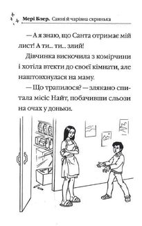Санні й чарівна скринька. Зображення №8