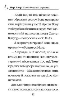 Санні й чарівна скринька. Зображення №10