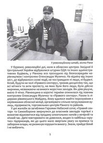 Сашко Білий: життя, мов спалах. Image №5