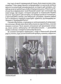 Сашко Білий: життя, мов спалах. Image №8