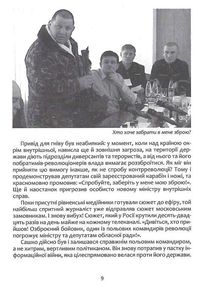 Сашко Білий: життя, мов спалах. Image №9