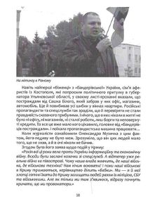 Сашко Білий: життя, мов спалах. Image №10