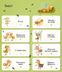 Світ мурах. Зображення №3