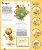 Світ мурах. Зображення №5