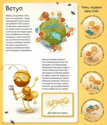 Світ мурах. Зображення №5