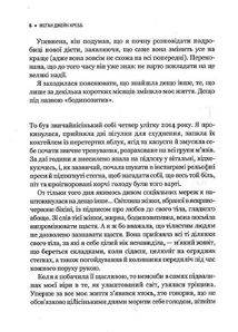 Сила бодипозитиву. Як покласти край дієтам і жити у злагоді зі своїм тілом. Image №4