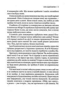 Сила бодипозитиву. Як покласти край дієтам і жити у злагоді зі своїм тілом. Image №5