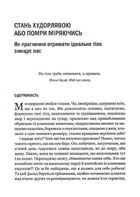 Сила бодипозитиву. Як покласти край дієтам і жити у злагоді зі своїм тілом. Image №7
