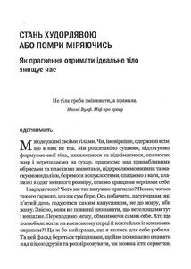 Сила бодипозитиву. Як покласти край дієтам і жити у злагоді зі своїм тілом. Image №7