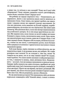 Сила бодипозитиву. Як покласти край дієтам і жити у злагоді зі своїм тілом. Image №8