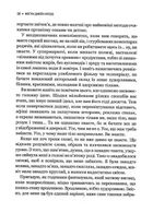 Сила бодипозитиву. Як покласти край дієтам і жити у злагоді зі своїм тілом. Image №10