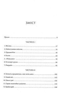 Сила стрімка й несамовита. Мао, Трумен і народження сучасного Китаю, 1949. Image №3